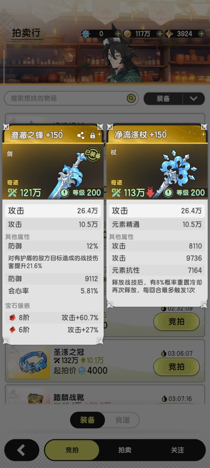 这装备卖的好贵啊截图