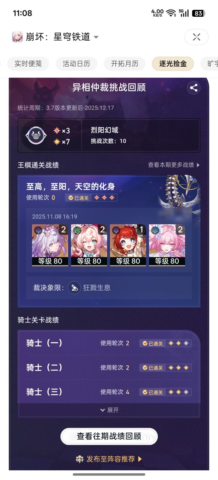 有必要补长夜月吗?截图