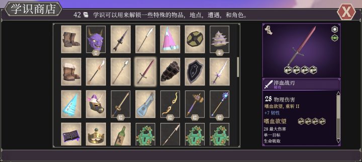 有办法重置学识商店吗我这之前解锁了一堆废物武器截图