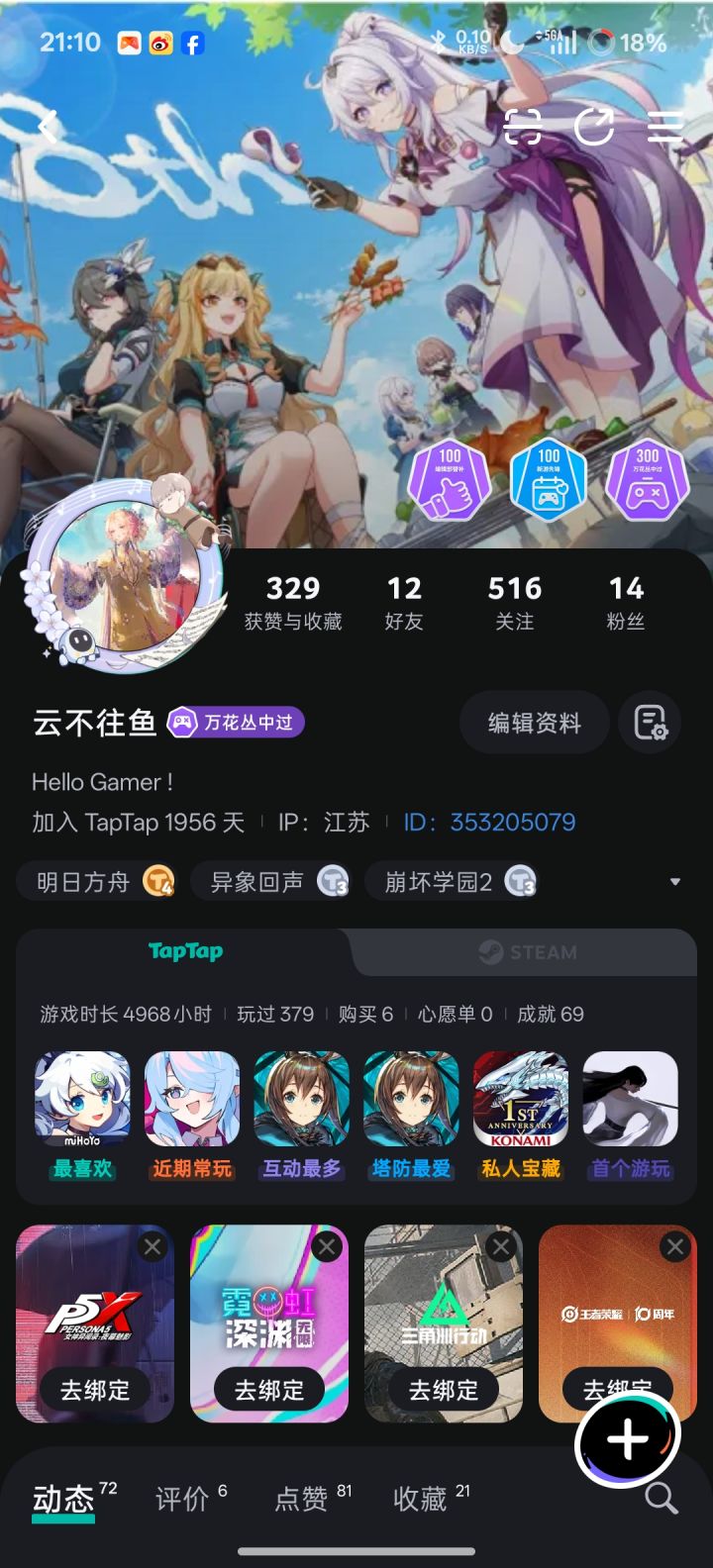 我算是tap tap老资历吗？截图