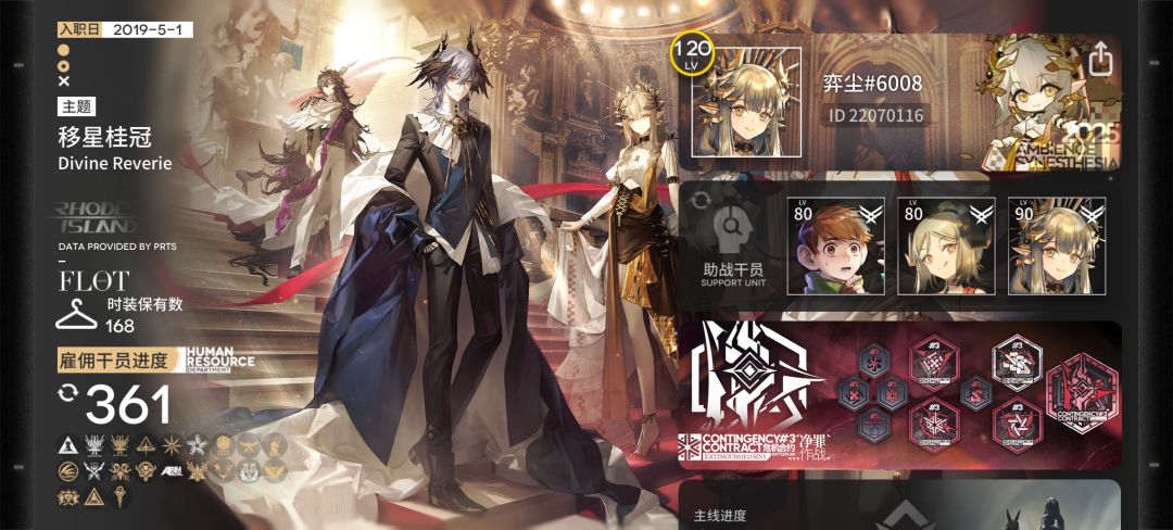 【我的百分之一】+【明日方舟】 1