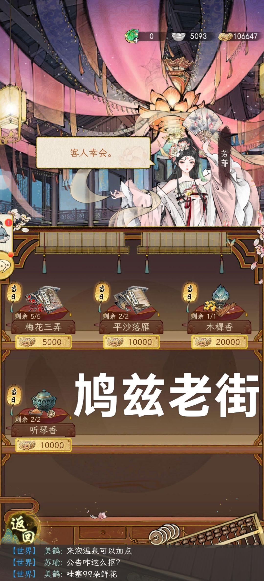 【刷好感】江南地图可铜币直购礼物小结 2