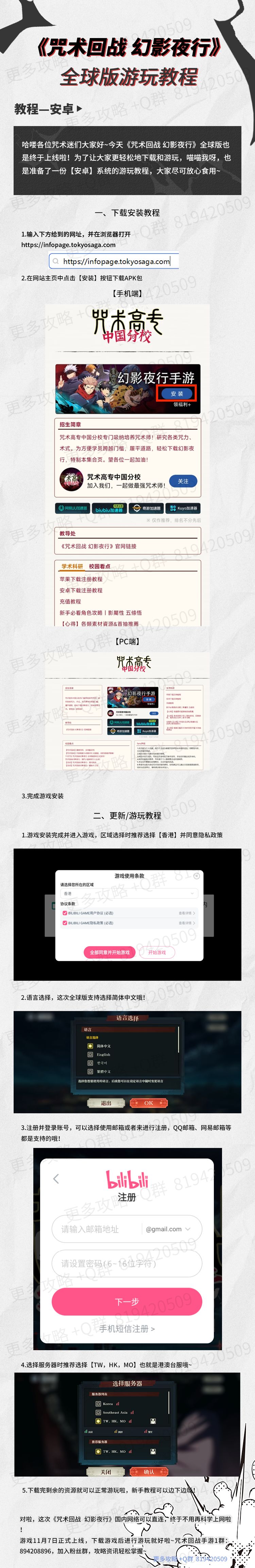 咒术回战正版授权手游入坑教程嗷 1