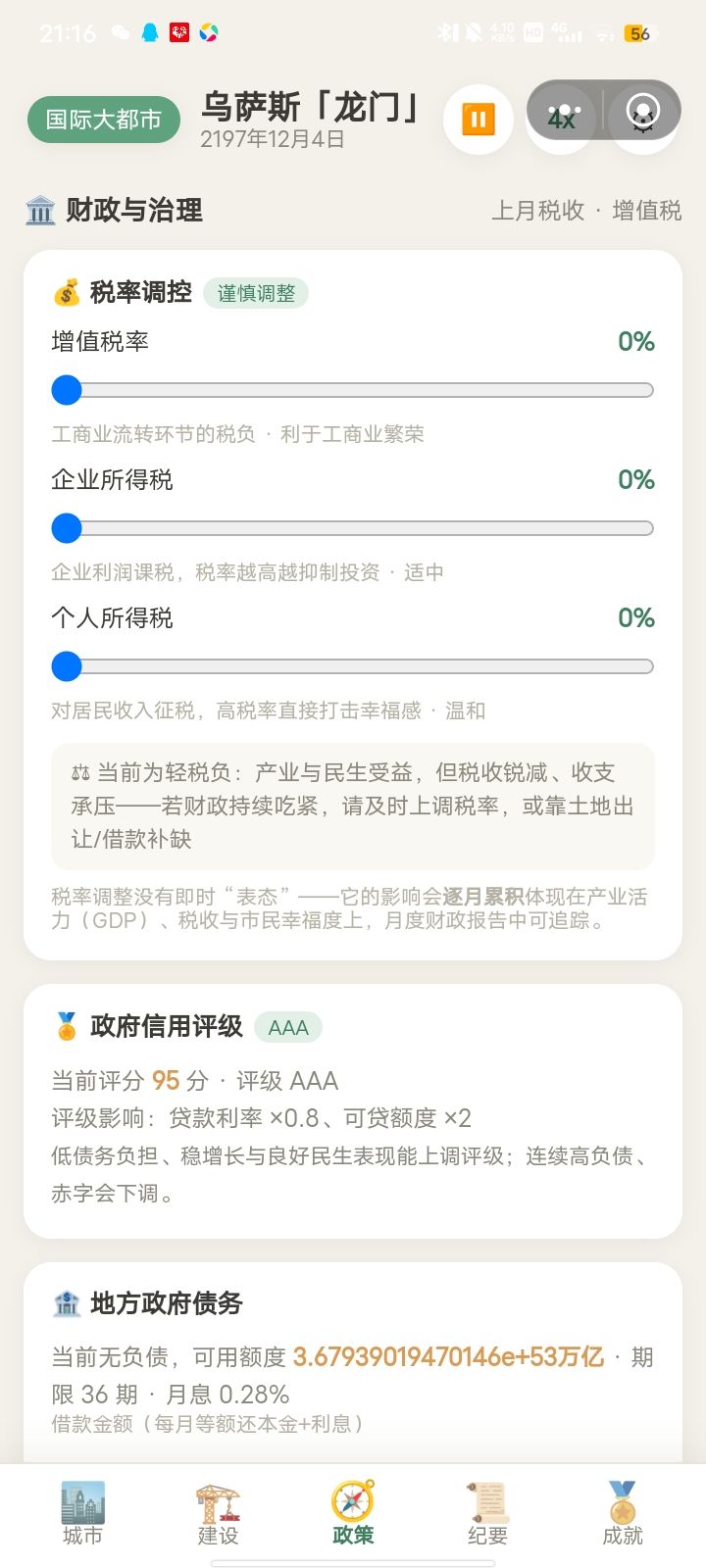 我乃乌萨斯「龙门」首席执政市长谁来和我斗 4