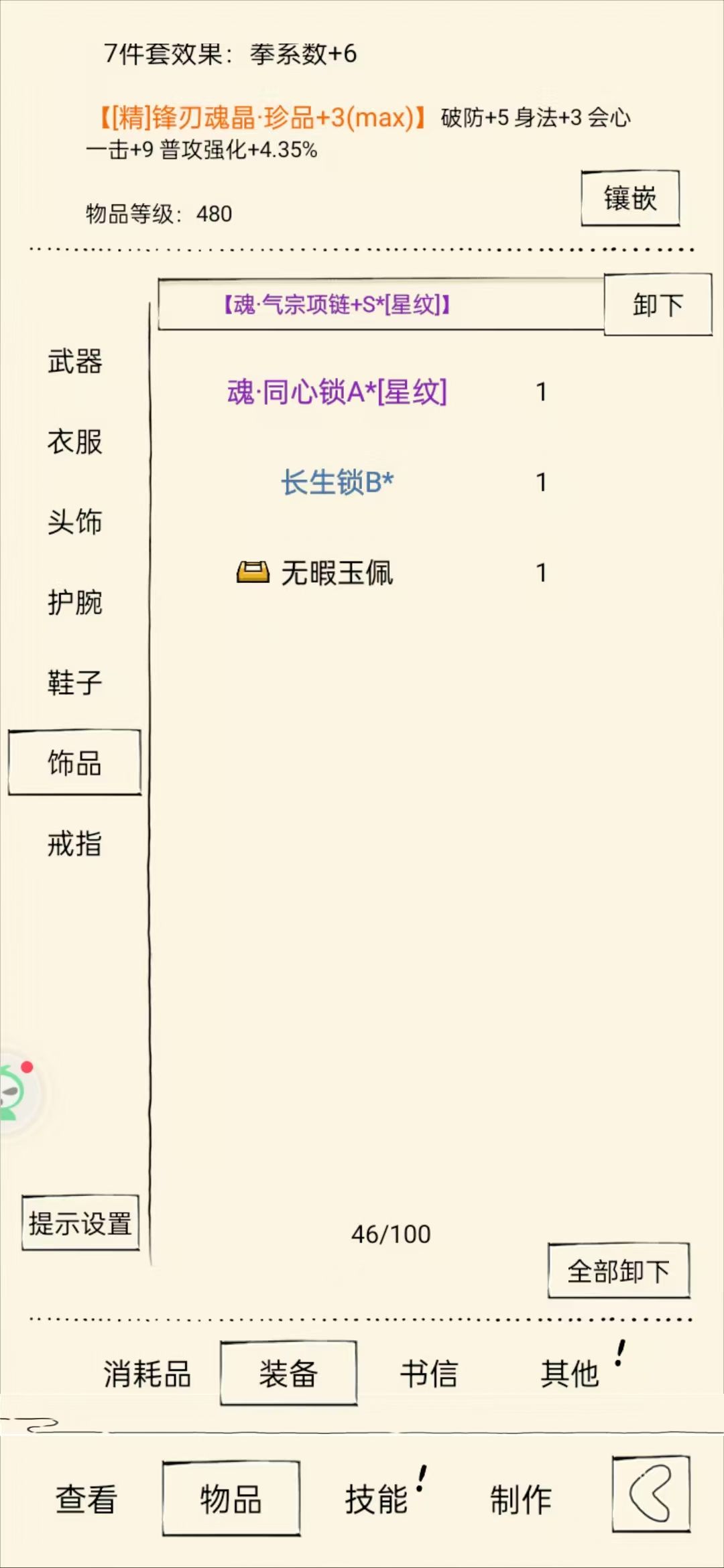 居然是六脉快乐宝石 6