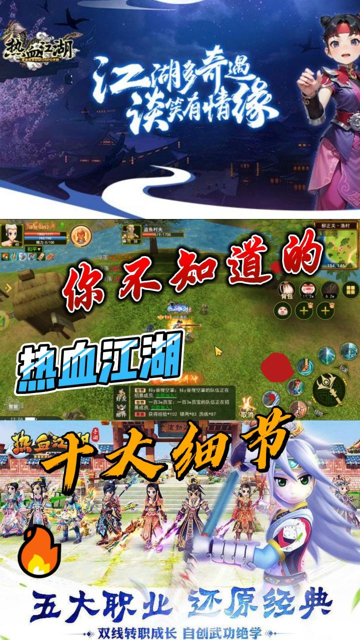 热血江湖：不知道的十大全新玩法！学会立马上榜一~截图