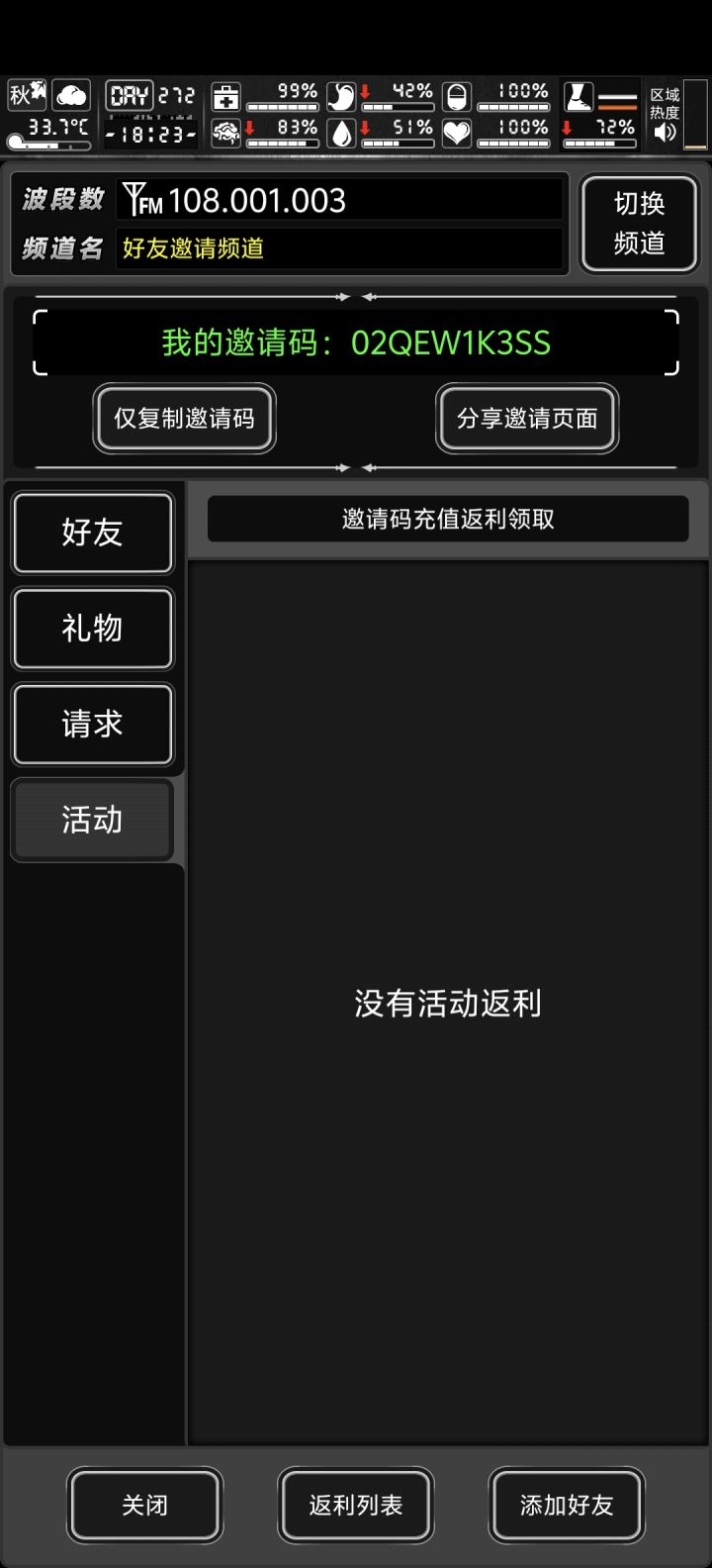 加好友有什么用啊?截图