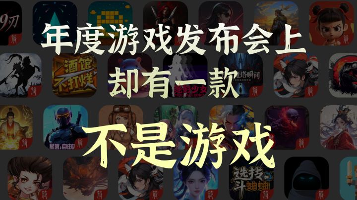 2025TapTap发布会-星火编辑器截图