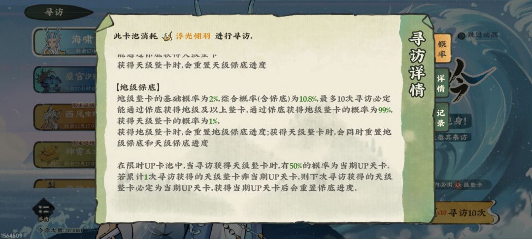 请问卡池的次数会延续到下一个卡池吗? 2