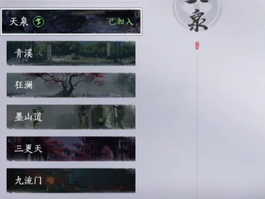 不小心加入天泉怎么办? 1