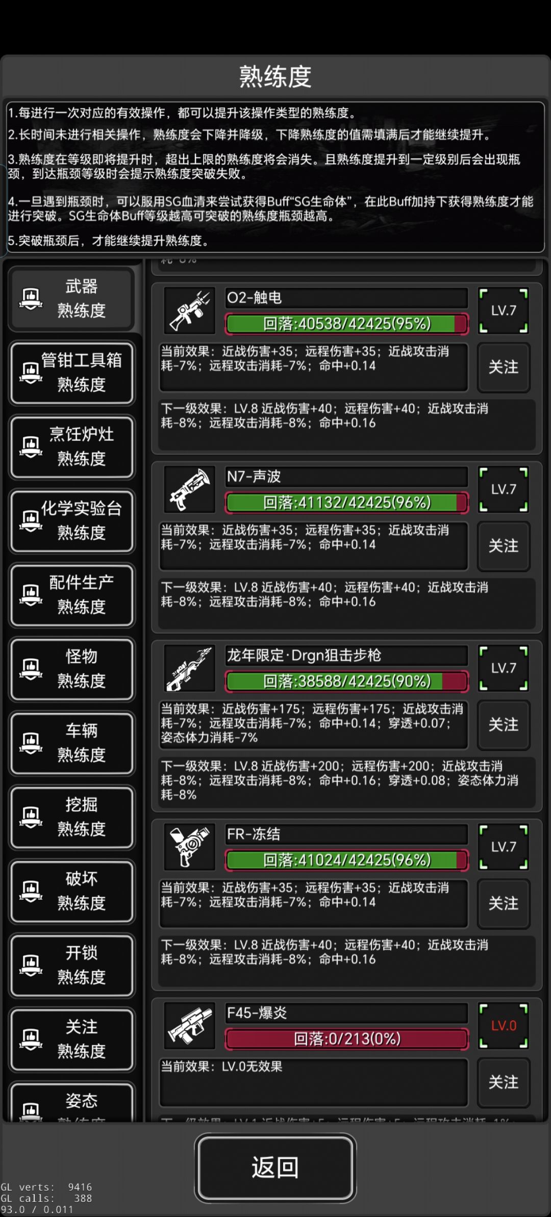 全武器熟练度满数值记录(1) 2