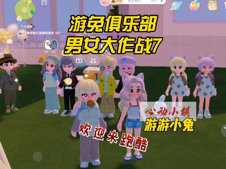 怎么样才能让跑酷技术又快有准呢?游兔俱乐部《男女大作战7》!截图