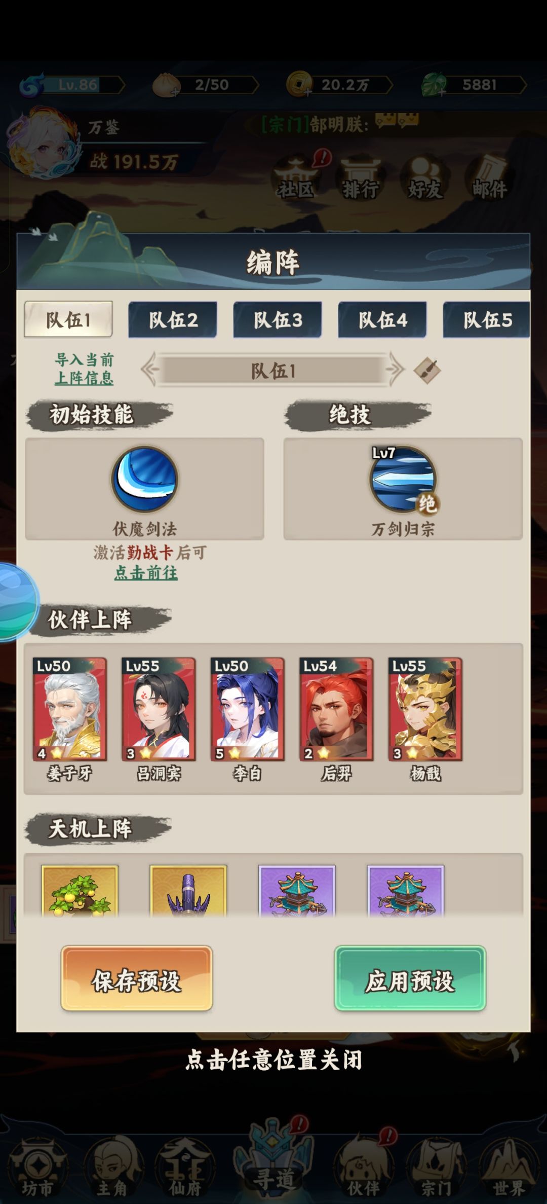 阵容编队分享截图