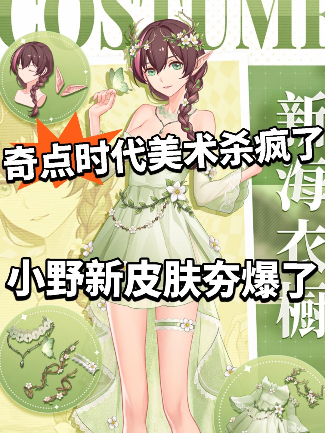 奇点时代美术夯爆了！小野新皮曝光截图