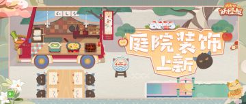 庭院装饰上新 | 旋律与星星将愿望收集