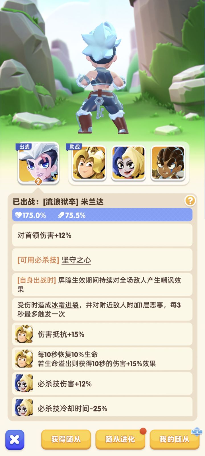 随从的加血英雄怎么吃不到截图