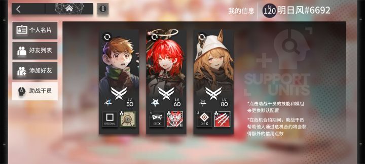 加好友截图