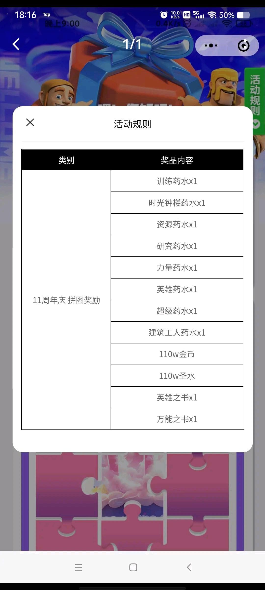 十一周年福利活动 回归互绑领奖啦 3