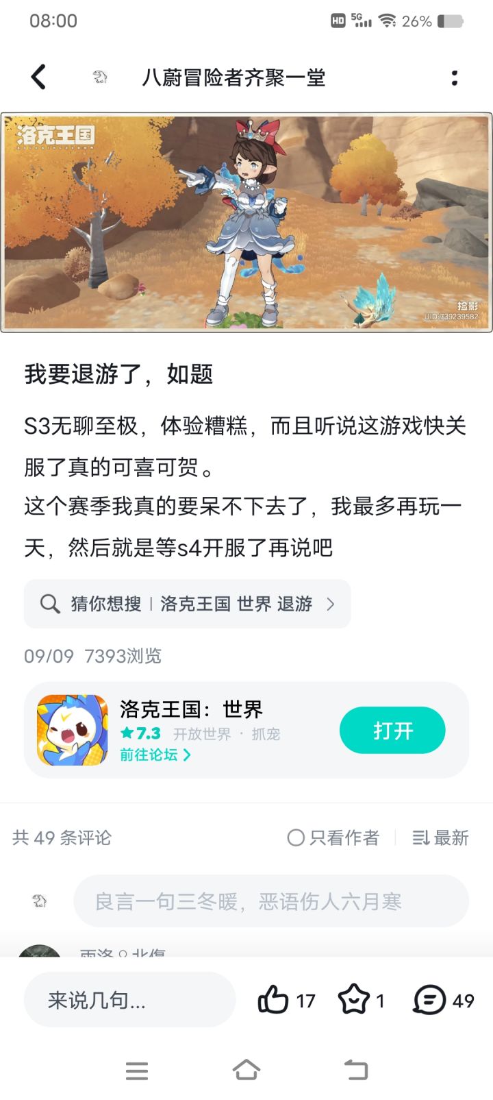 我不行了截图