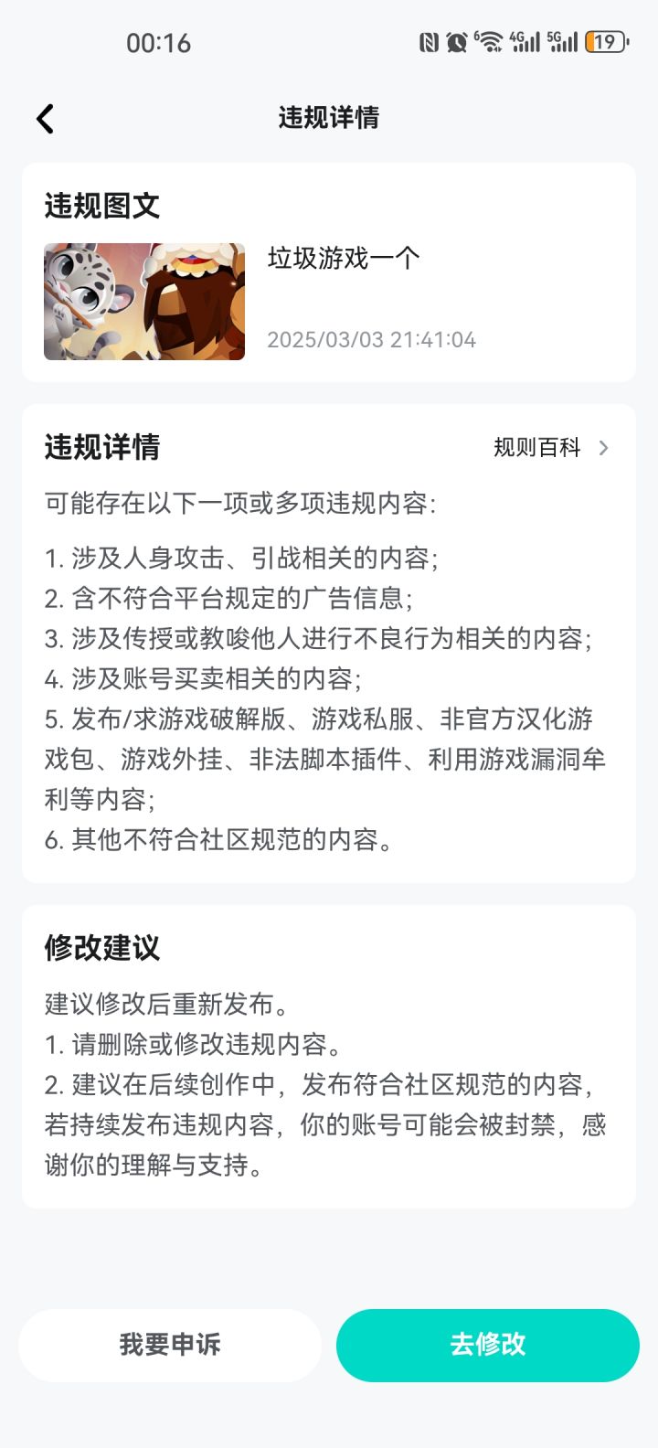仁者见仁智者见智,我虽然是个初入的玩家,第一天经营游戏,然后晚上登录不了,以为游戏服务器问题,多次尝试然后变成新账号,一天游戏全部清零,最关键,一切吐槽全部被驳回,我也没有用极端词汇,但就被驳回,玩不起咱别玩好吗?截图