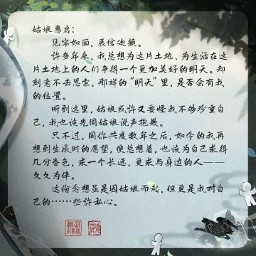 【神仙记事录】雨落万山青·来自符德的家书发布