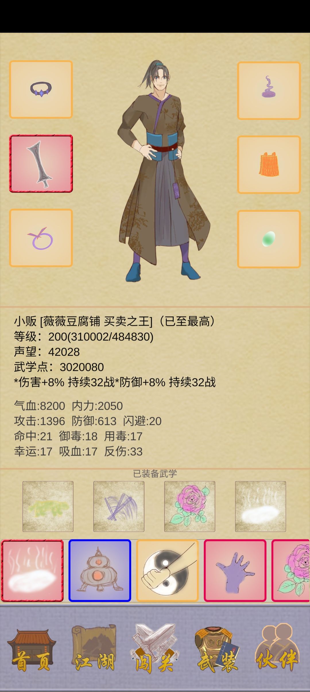 轻松的无敌攻略 3