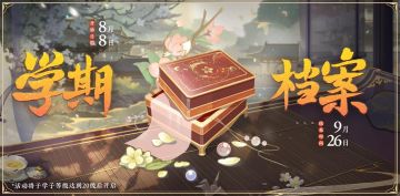 书院情报丨明雍书院第二十五学期预告