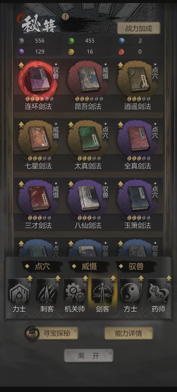 再次上头，钥匙全砸剑士，准备明天斩县令截图