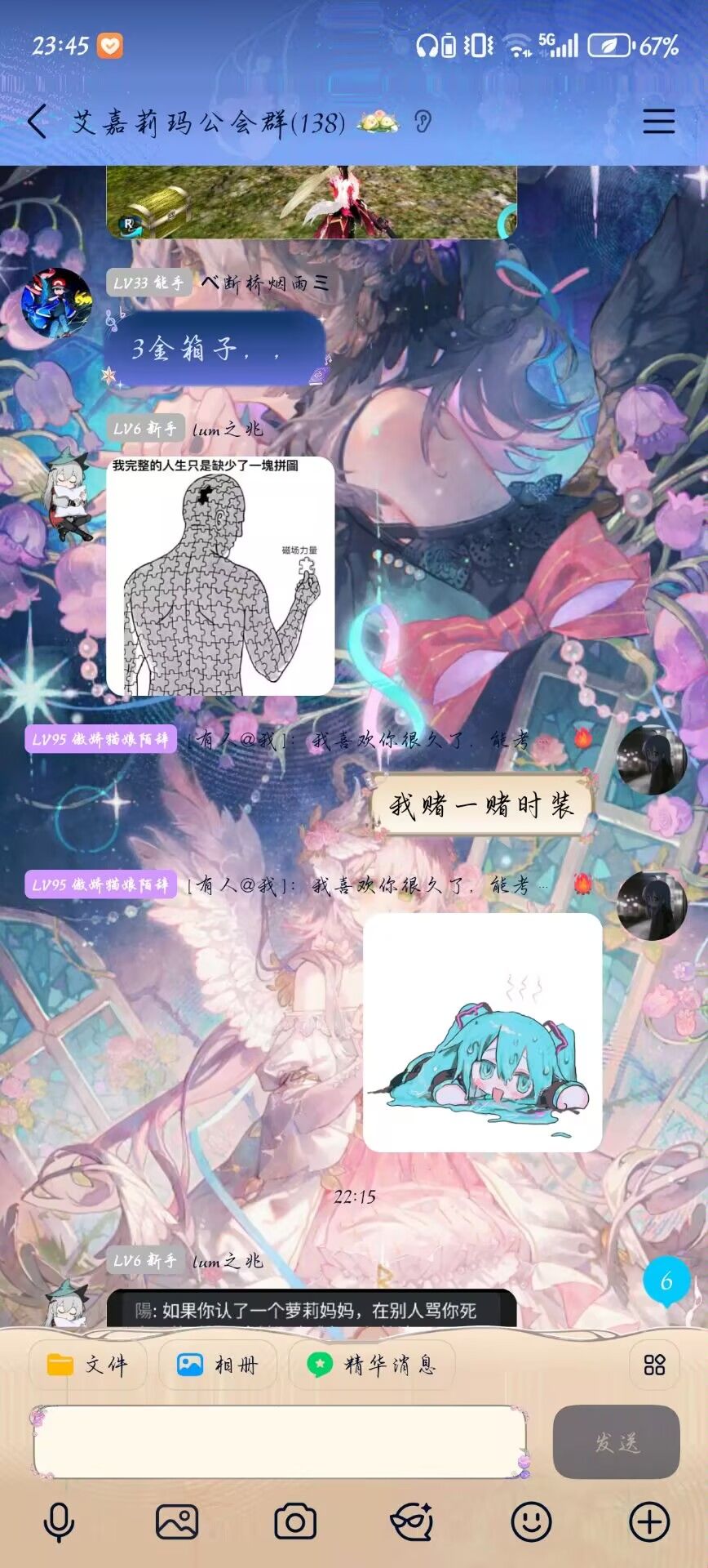 心想事成的一天 3