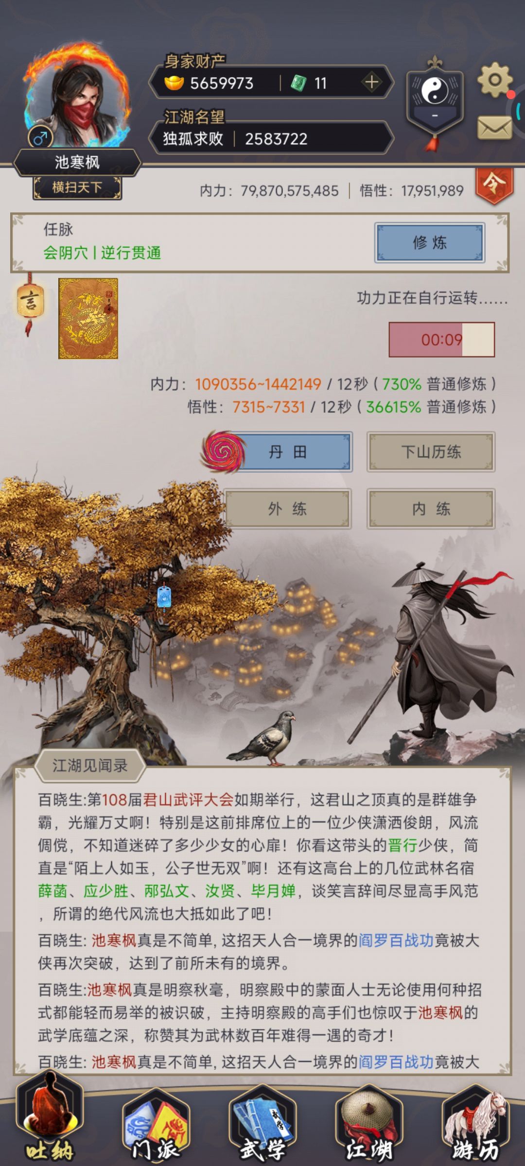 一坤年，棍过藏剑，入医仙 3