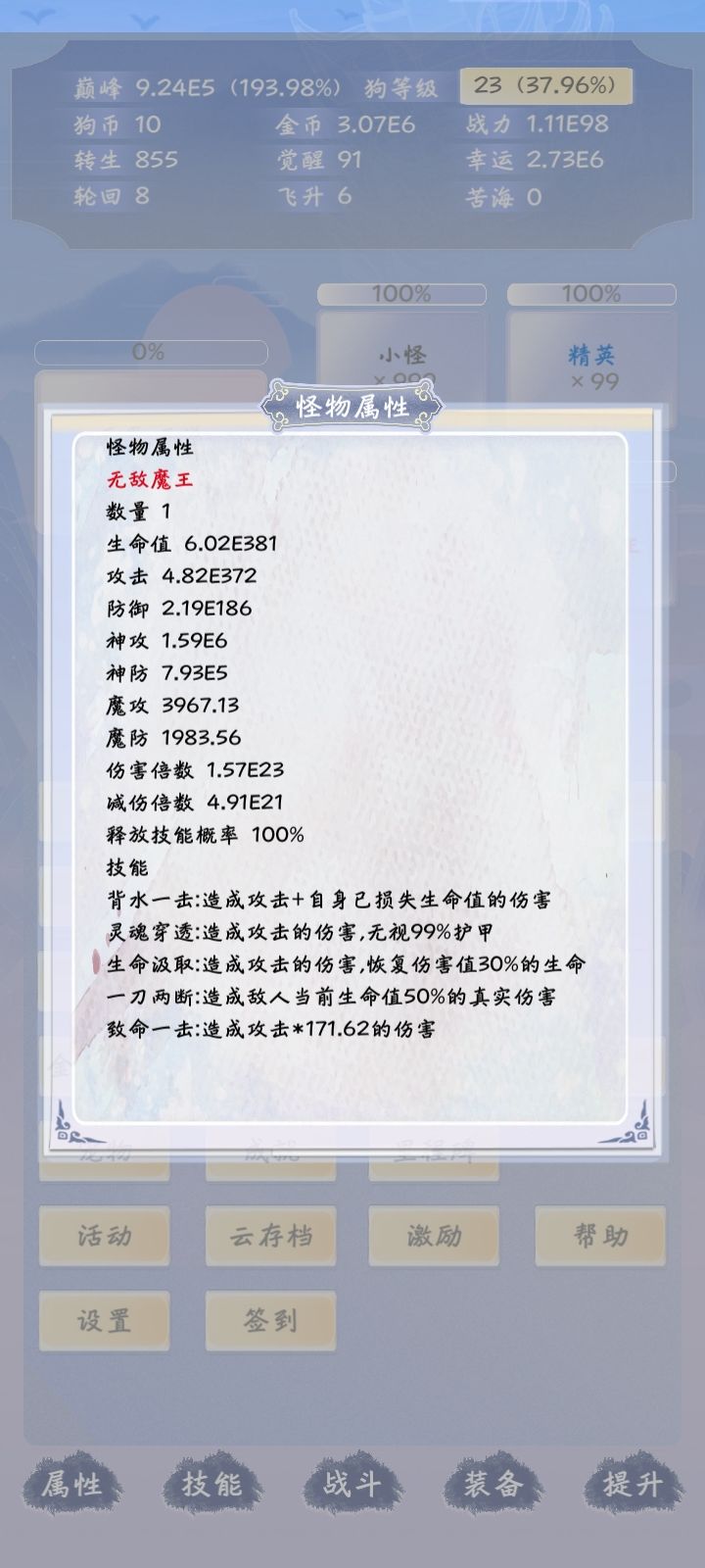 搞毛，魔王调成啥了 2