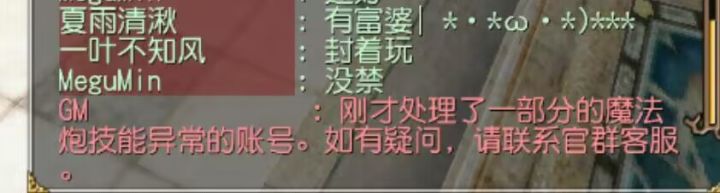 有魔炮的都封了？截图