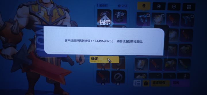 这是我的问题还是游戏的问题，一打开背包就强制退出截图