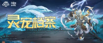 灵宠档案｜神猿居江淮 司水呼大圣