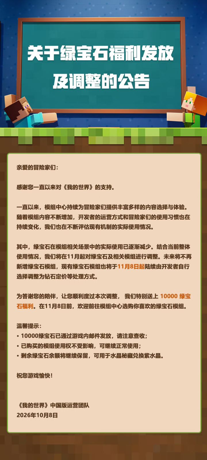 绿宝石机制大改!模组数减少引玩家热议截图