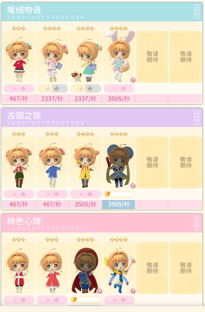四星好难集齐 3