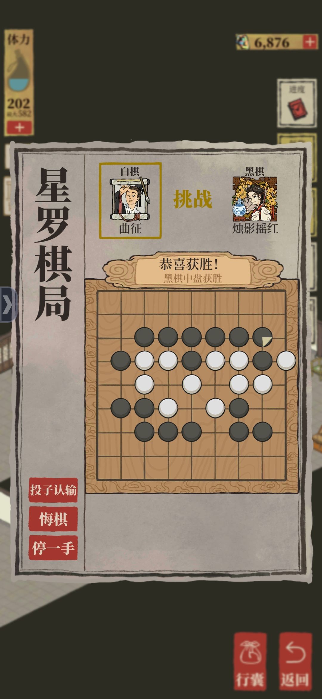 桃花村下棋要想得到李星罗和砖珍要等多久? 1