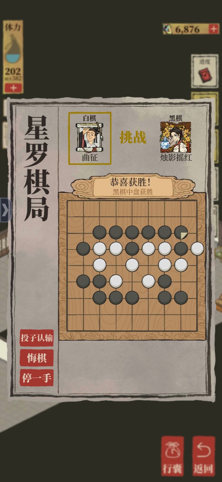 桃花村下棋要想得到李星罗和砖珍要等多久?截图