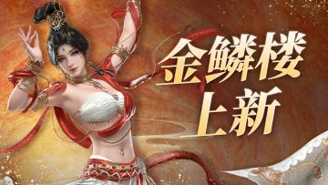 加入胡桃的广播操阵型，0元获取极品飞天时装！