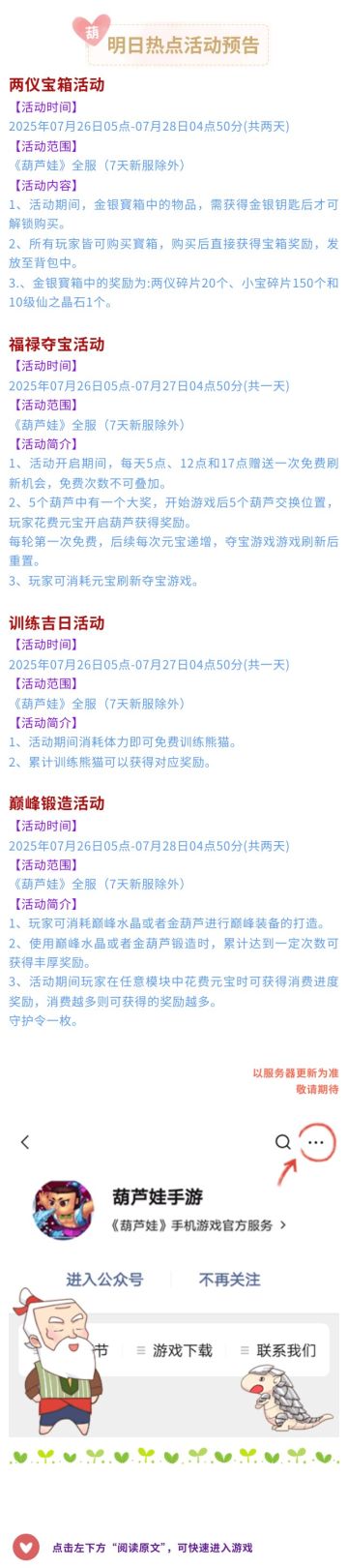 【葫芦娃】7月26日活动预告