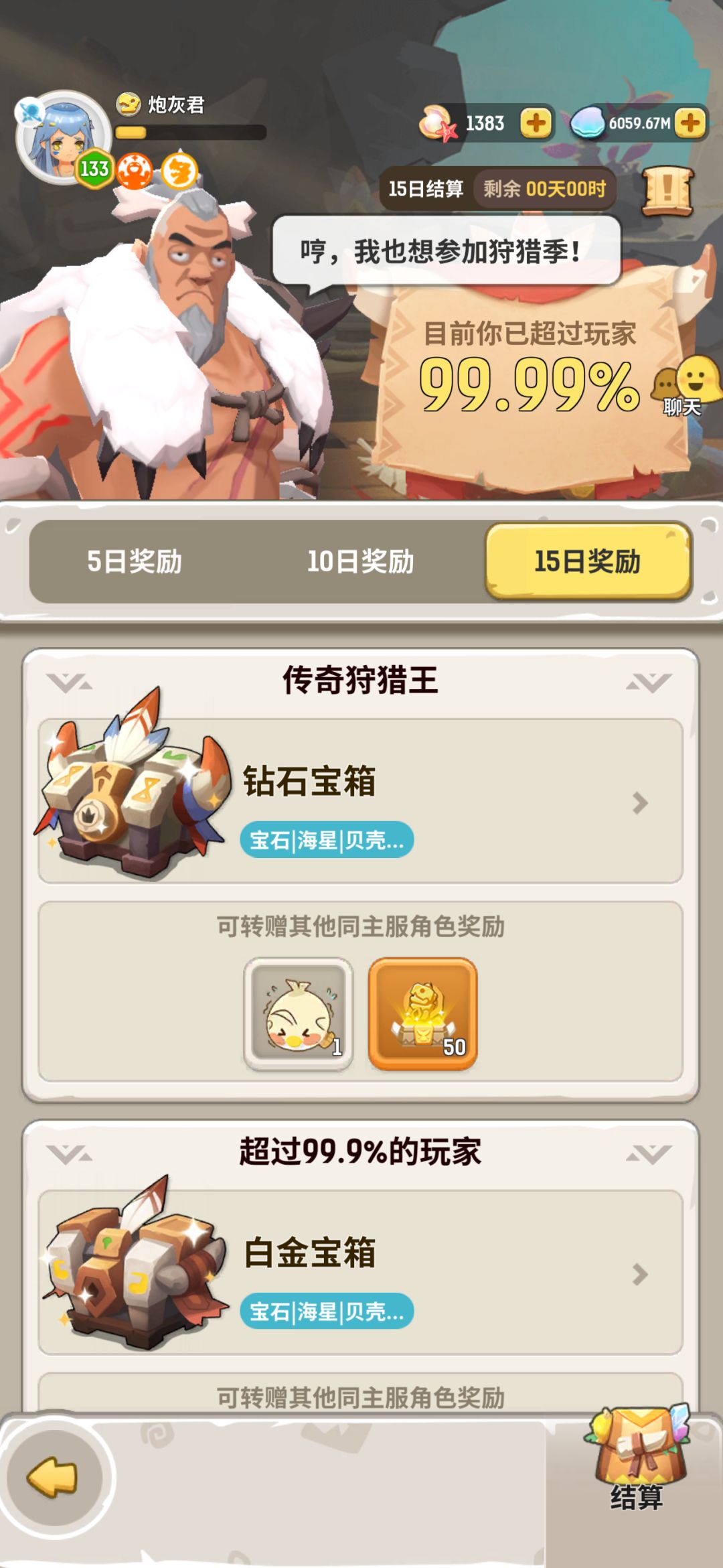 没想到有生之年还能再参加一次狩猎季 2