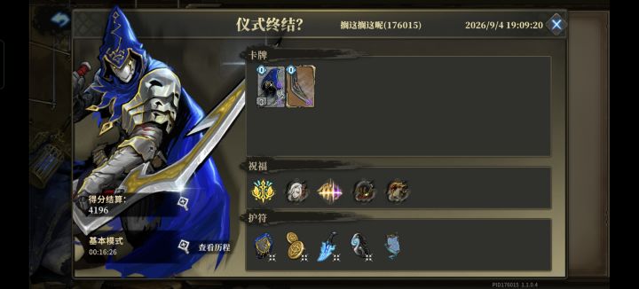 三舞者e9全过了截图