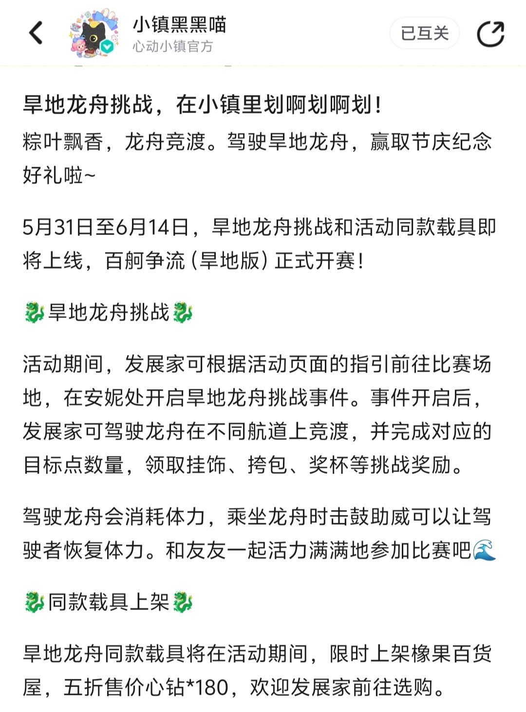 【心动小镇】端午节活动玩法爆料来啦！ 2