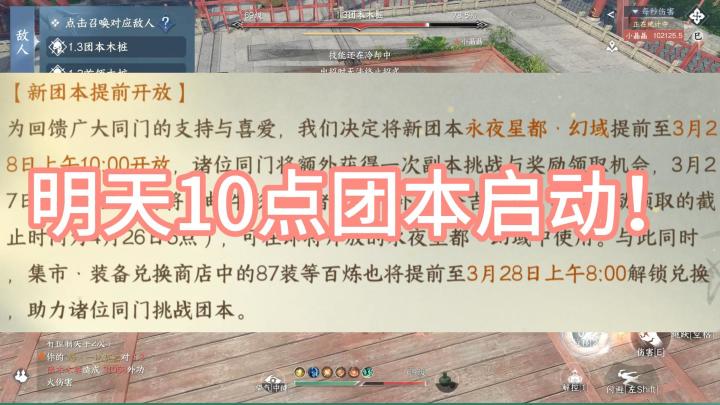 永夜星都:明日开启团本,提前组队,备药,开荒~截图