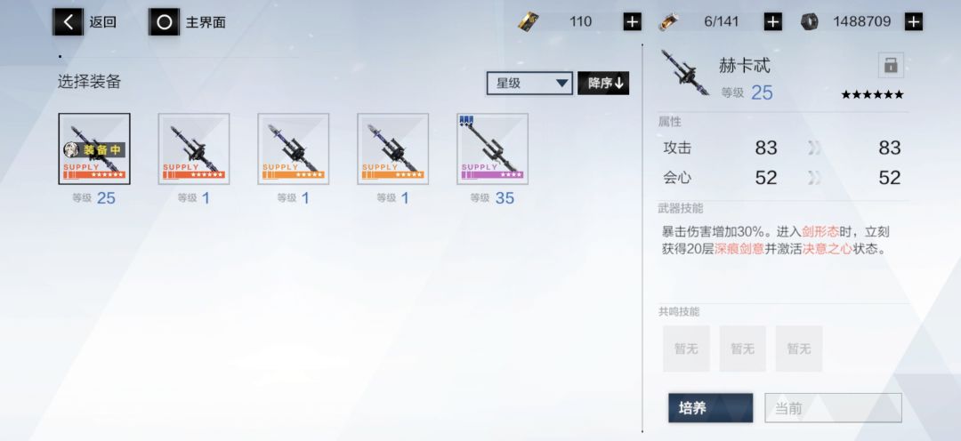 相同的6星武器只能共鸣掉吗 1