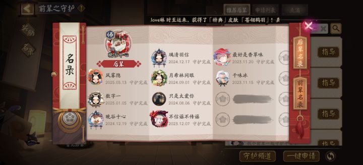 新区收徒截图