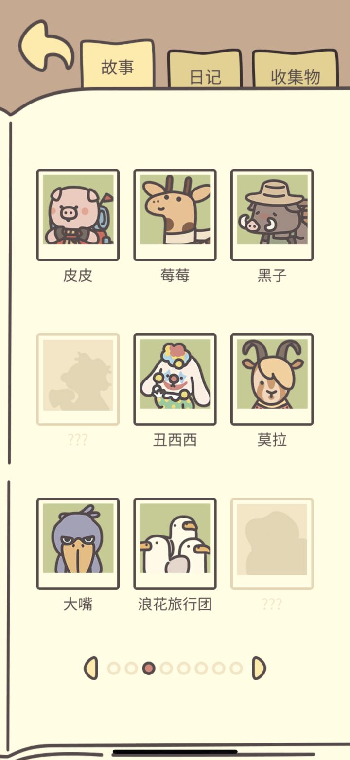 这两个人物一直没出现过诶,大家有收集到么~截图