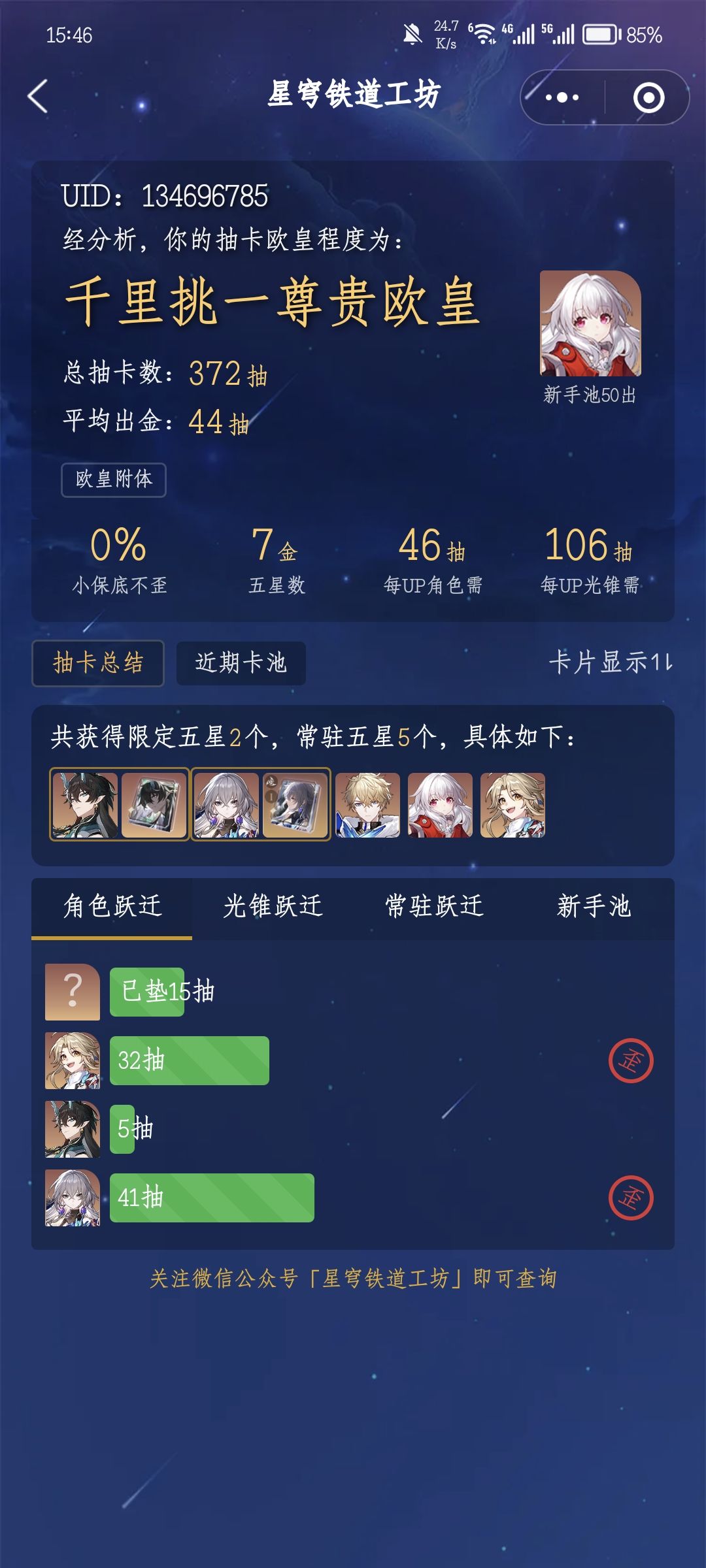 应该留着抽符玄还是继续抽饮月 2