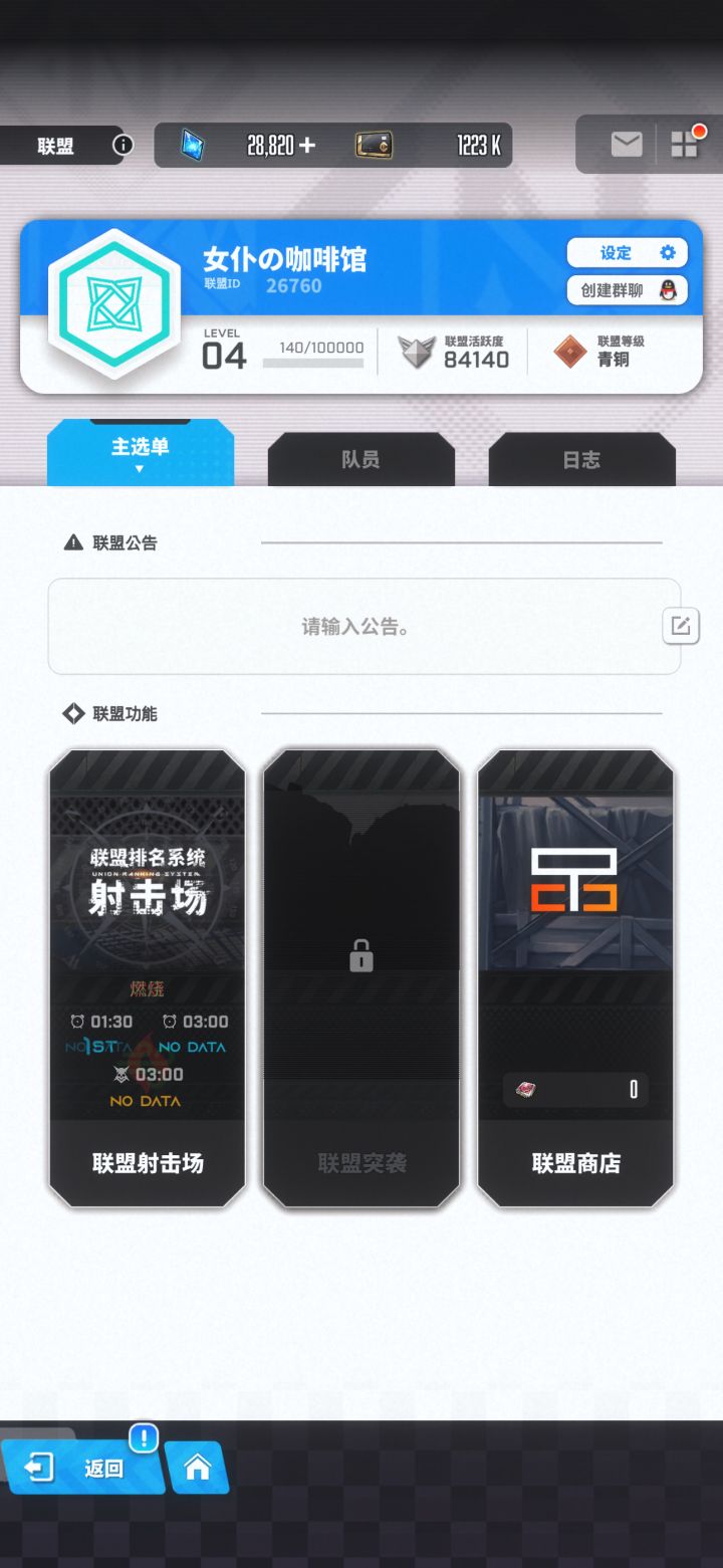 女仆馆抓紧加入截图
