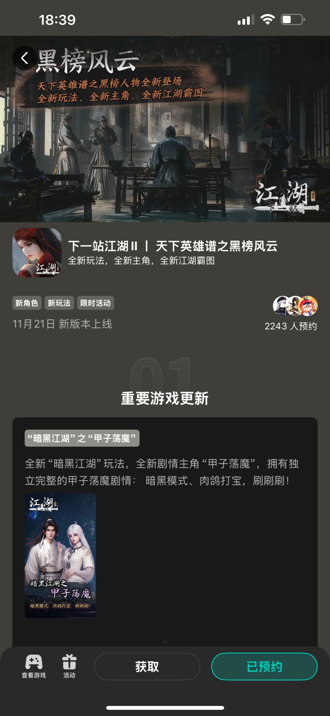 参与黑榜风云预约活动免费获得武器特效外观 1